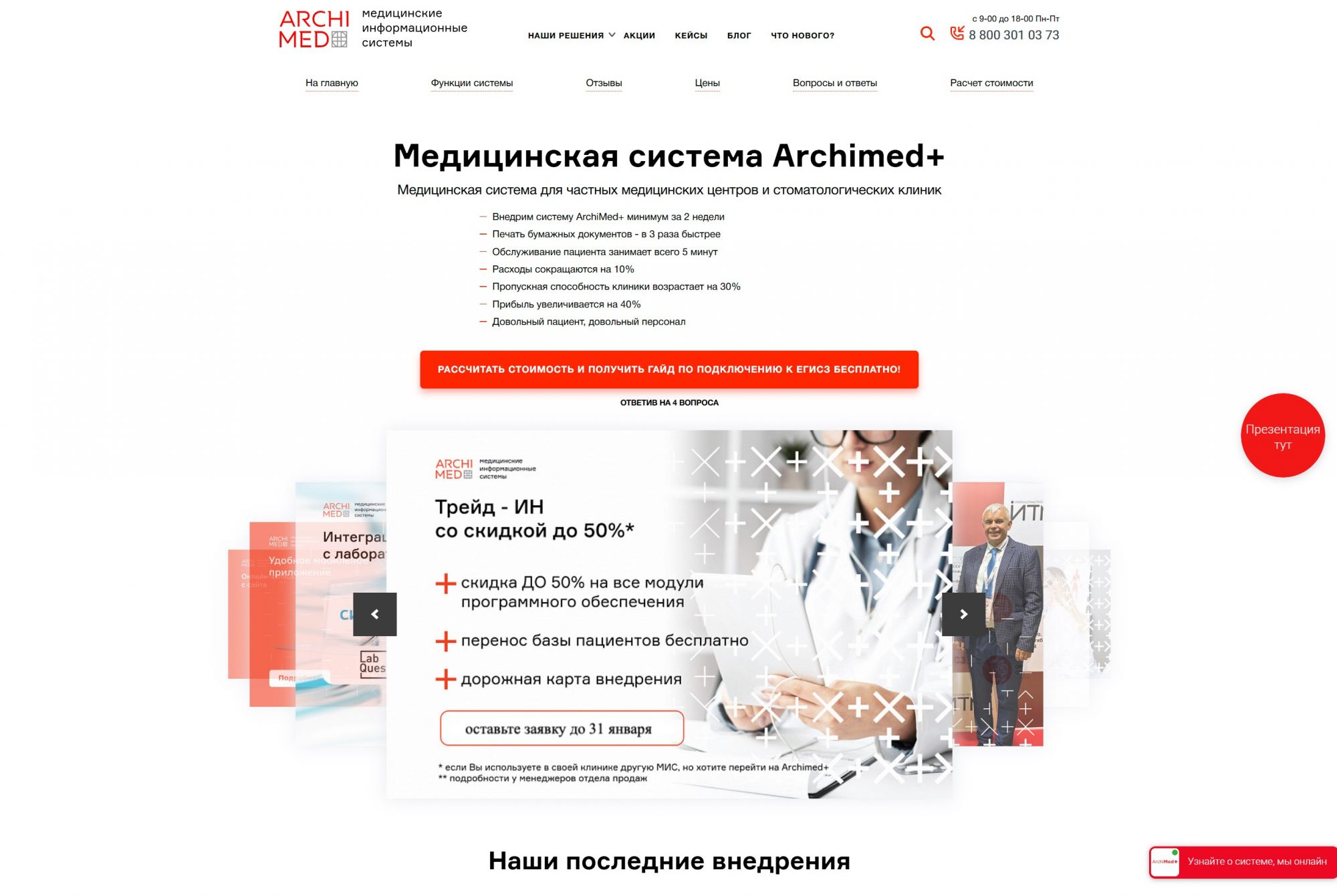 Медицинская система Archimed+