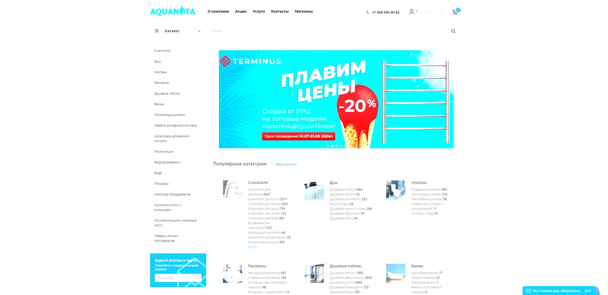 Акванота - интернет-магазин сантехники в Москве