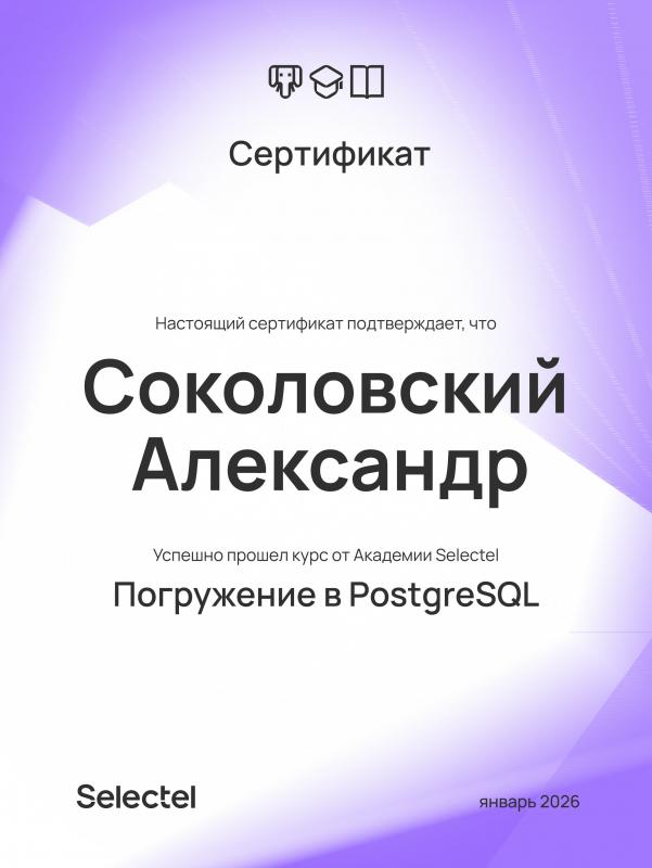 Сертификат Selectel