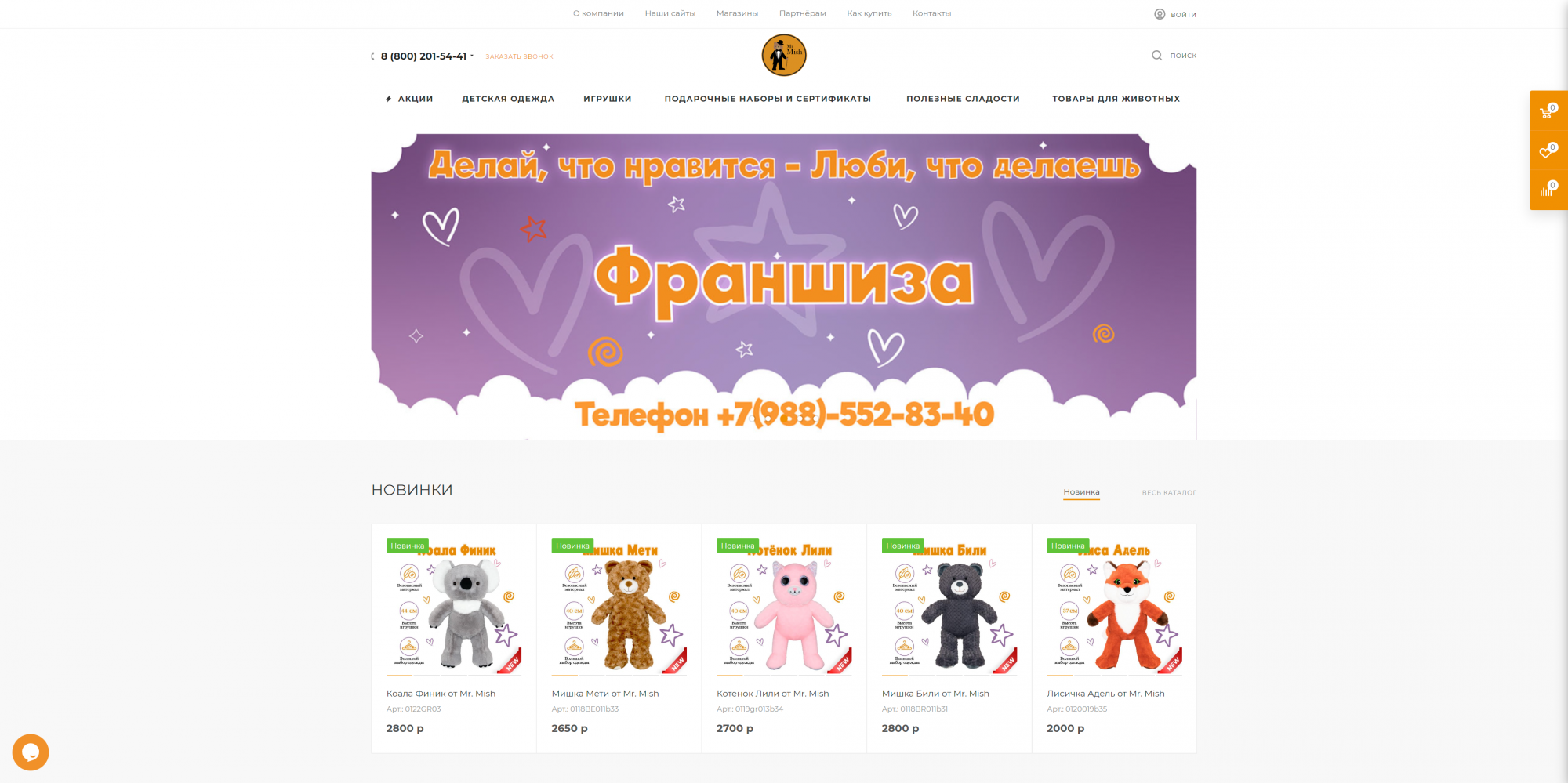 Интернет-магазин мягких игрушек Mr.Mish