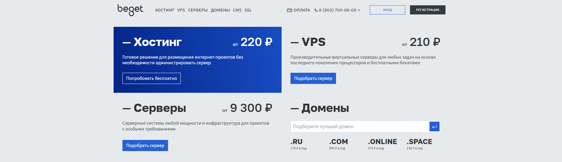 хостинг. регистрация доменов