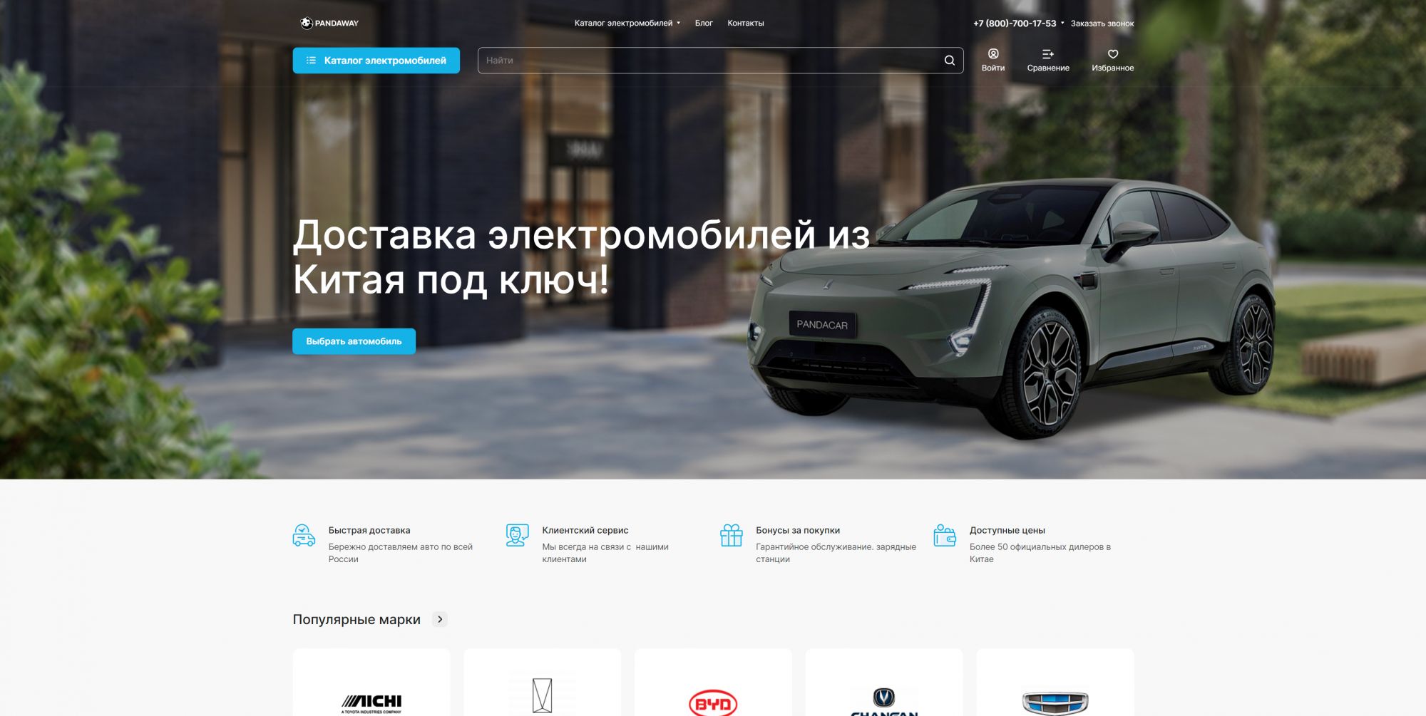 «PandaCar» – обзор китайских электромобилей