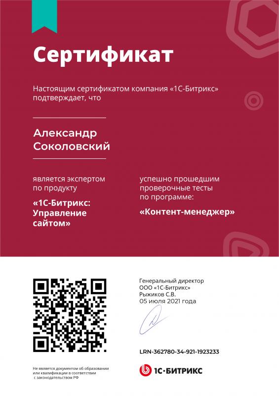 Сертификат &laquo;Контент-менеджер&raquo;