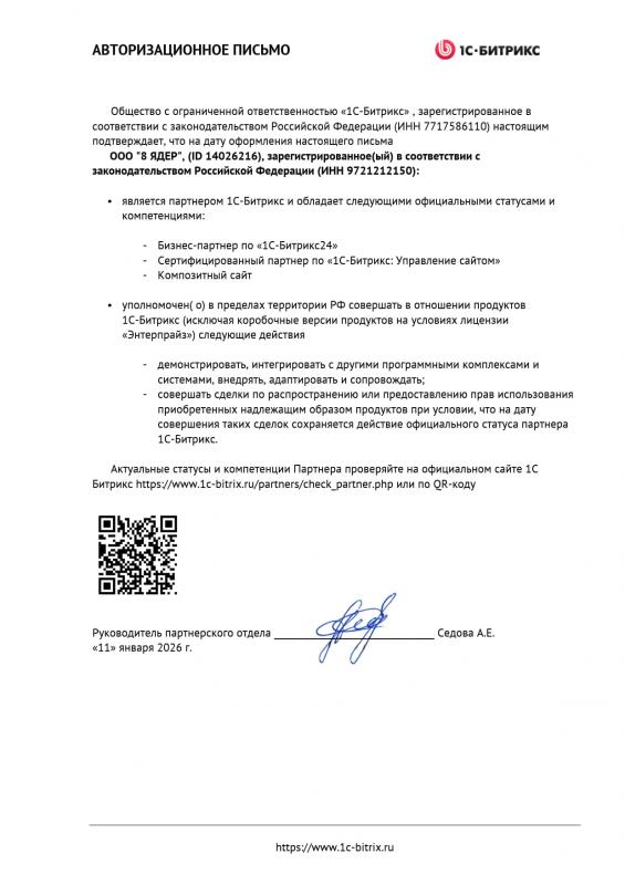 Авторизационное письмо