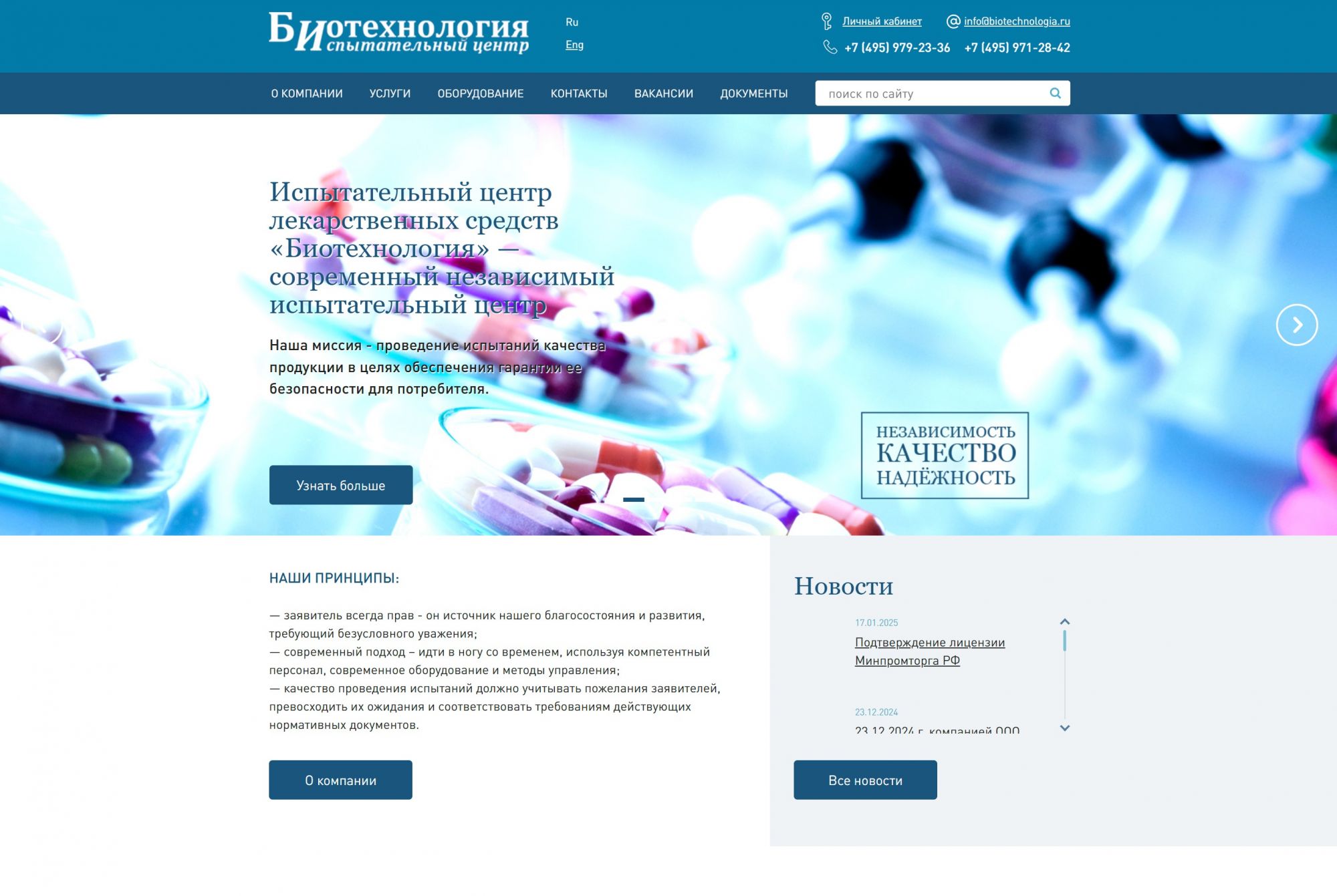 Испытательный центр лекарственных средств «Биотехнология»