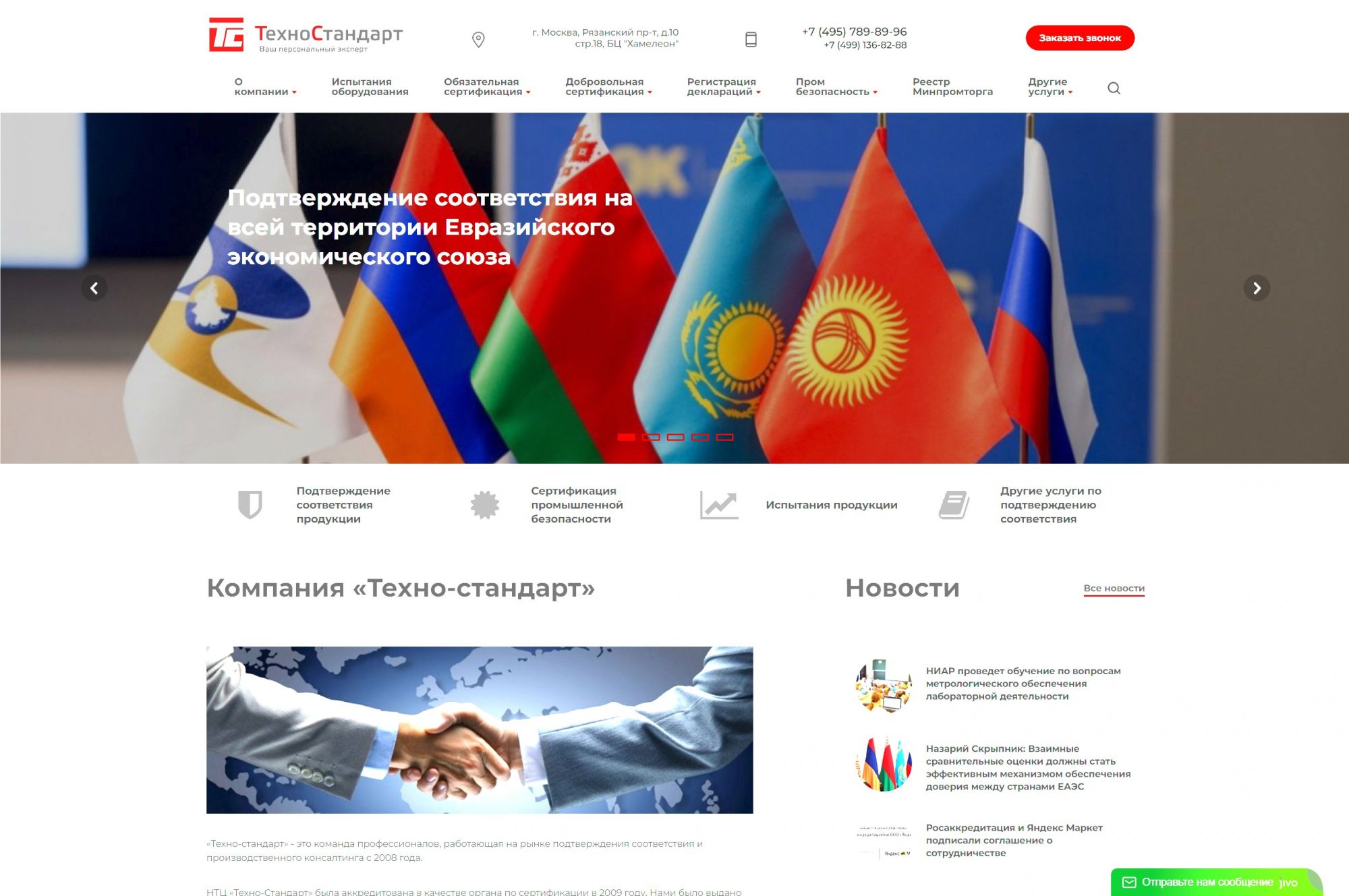НТЦ «Техно-стандарт» - Орган по сертификации продукции