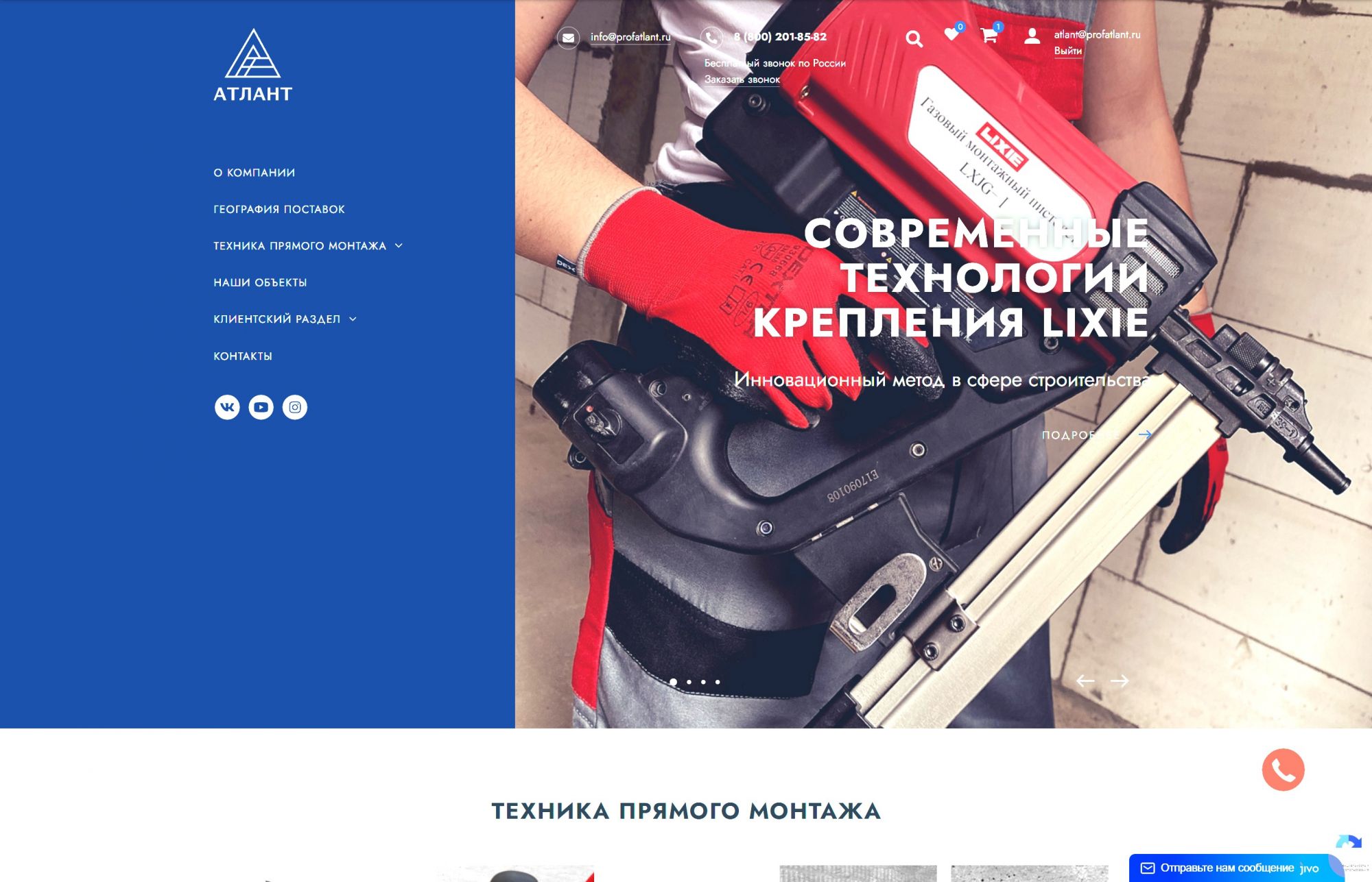 Официальный дистрибьютор LIXIE - техники прямого монтажа по бетону