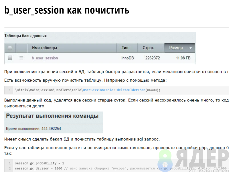 b_user_session растёт объём базы