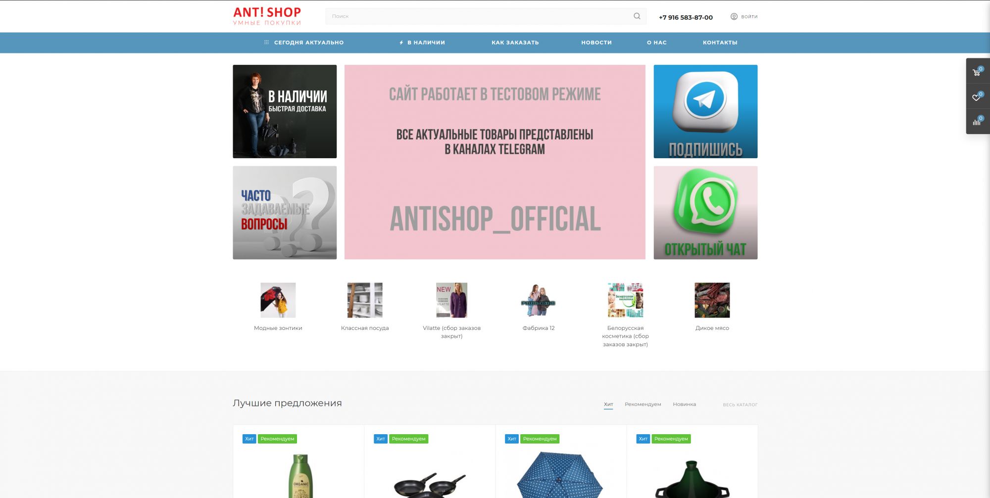 Ant!shop - Купить по оптовой цене