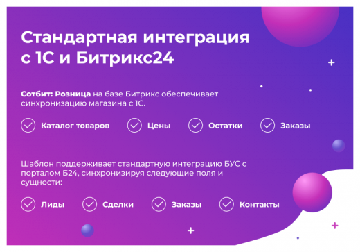 сотбит: розница плюс