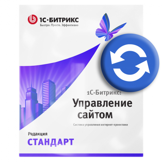 продление 1с-битрикс: стандарт